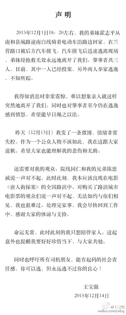 王宝强长微博申明