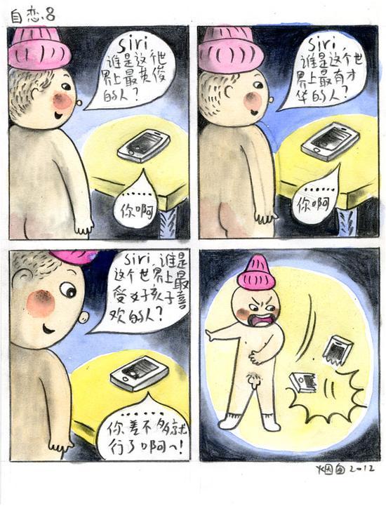 烟囱的漫画,自恋系列