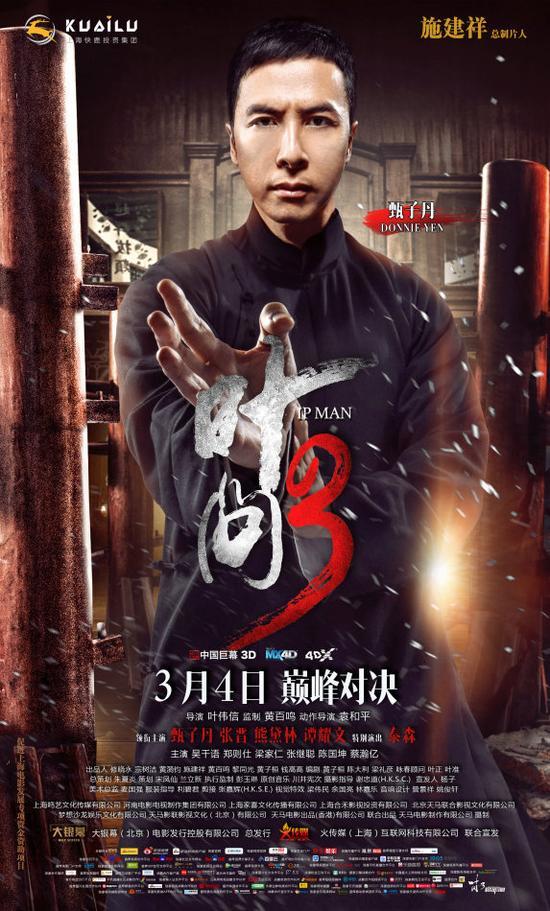 《叶问3》电影海报