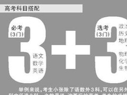 广西高考改革方案确定：文理不再分科实行3+3