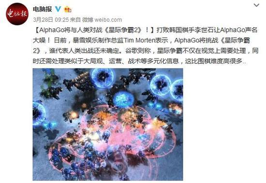 电脑报等科技媒体发布的歧义微博引棋界不满