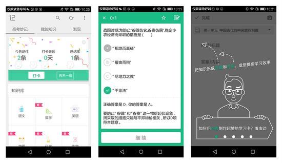 高考妙记 优点