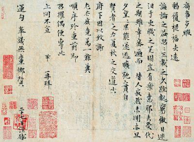 曾巩《局事帖》