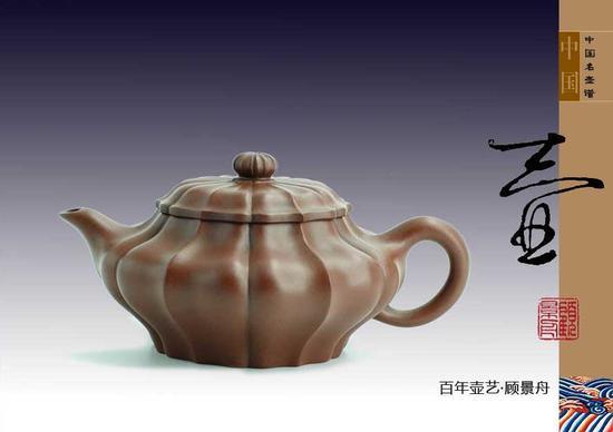 顾景舟壶艺