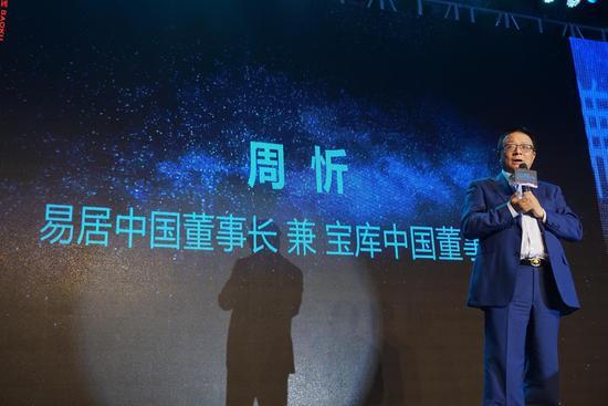 易居中国董事局主席兼宝库中国董事长 周忻致辞