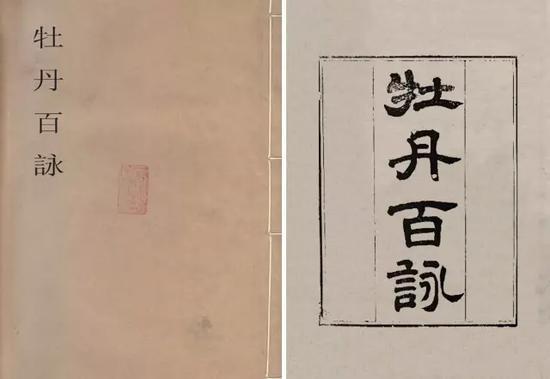 《牡丹百咏》 清同治十三年(1874)刻本