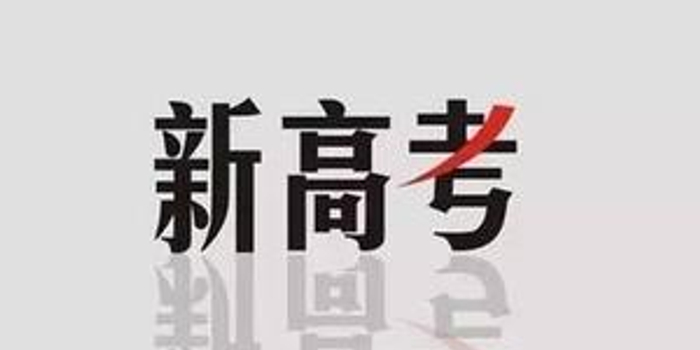 辽宁招办:五种情况或被退档