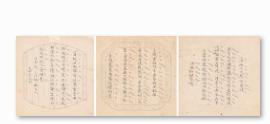 张充和(19142015) 早年昆曲工尺谱文稿