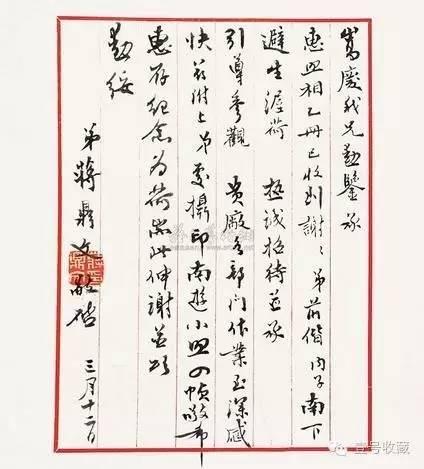 蒋鼎文 致吴嵩庆信札