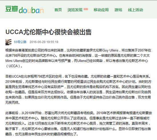 豆瓣用户66号公路披露部分截图