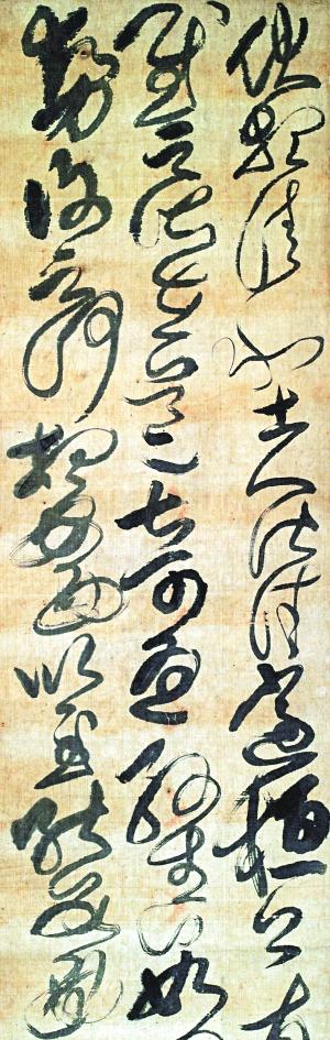 傅山草书临王羲之《伏想清和帖》轴(局部)