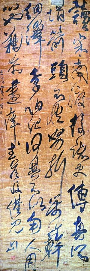 傅山草书《读宋南渡后诸史传》轴(局部)