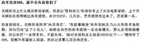 高考不到500分,她都不会想让别人知道