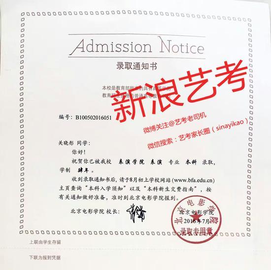 关晓彤录取通知书