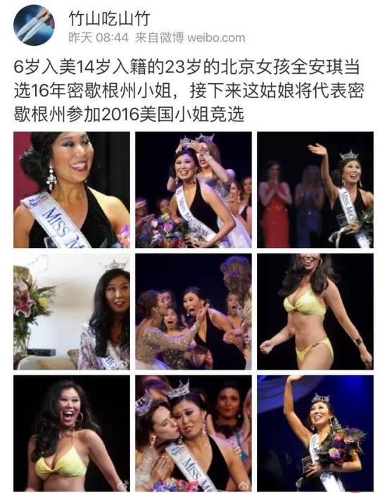 有人在微博上发了一条“美国小姐”竞赛的消息