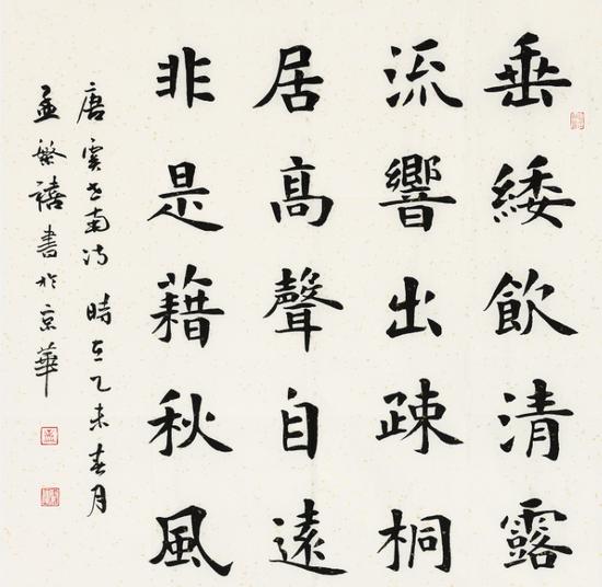 楷书 唐 虞世南诗 2015年北京保利第30期精品拍卖会 题识:唐 虞世南诗,时在乙未春月孟繁禧书于京华。