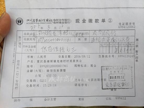 曹仁成缴纳的650元收费凭据。