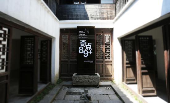 “奇点”展览现场