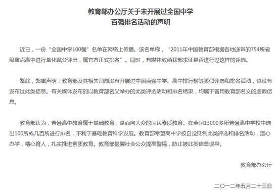 教育部2012年发布的声明
