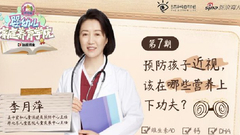 预防近视 在哪些营养上下功夫