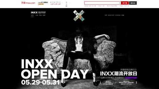 Inxx&天猫“潮流开放日”