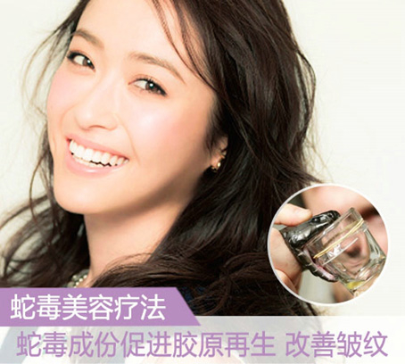 蛇毒美容