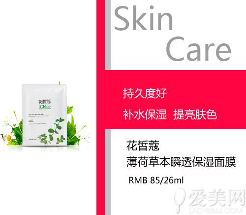 花皙蔻薄荷草本瞬透保湿面膜
