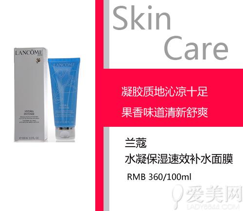 兰蔻水凝保湿速效补水面膜