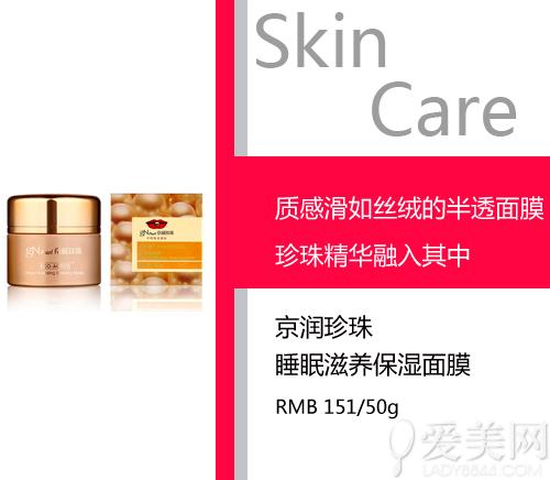 京润珍珠珍珠活体靓采睡眠滋养保湿面膜