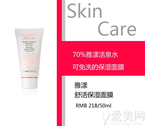 雅漾舒活保湿面膜