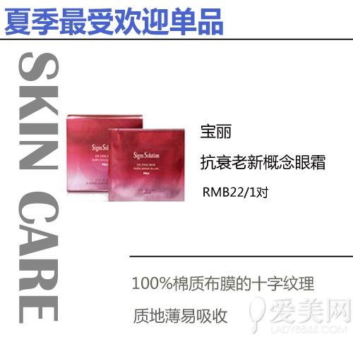 宝丽抗衰老新概念眼霜