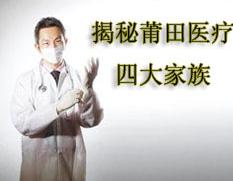 揭秘四大家族