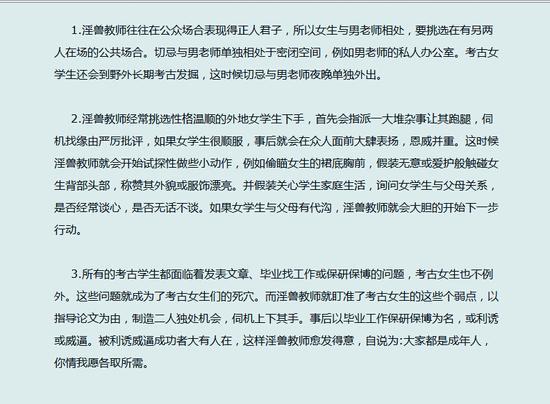 《考古女学生防“兽”必读》