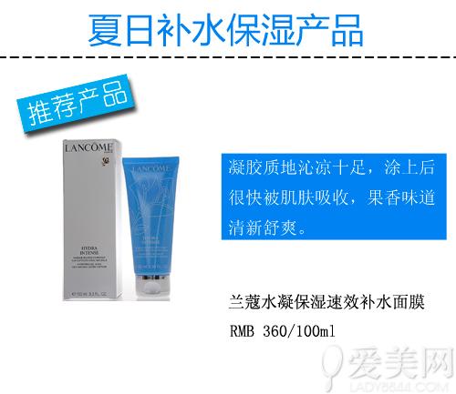 兰蔻水凝保湿速效补水面膜