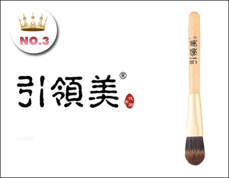 NO.3:引领美化妆刷