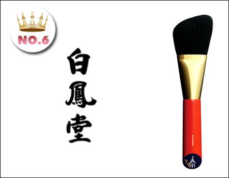 NO.6:白凤堂