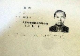 周滨涉嫌非法经营