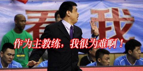 如何取舍,是闵指导最头痛的问题