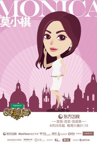 《女神的新衣》卡通版海报—莫小棋