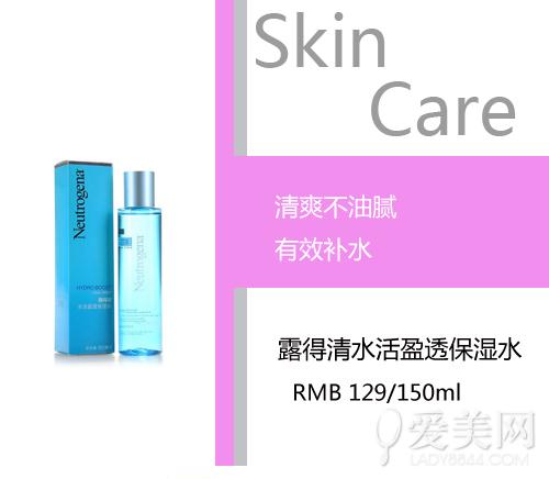 露得清水活盈透保湿水