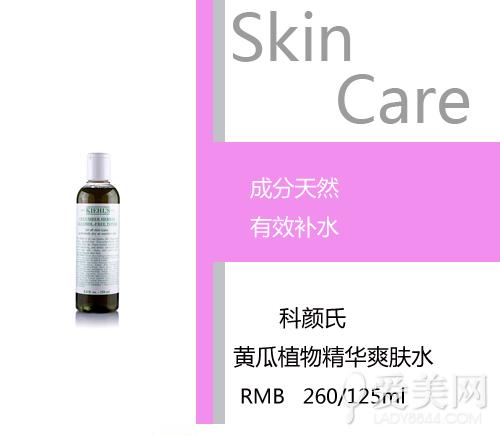 科颜氏黄瓜植物精华爽肤水