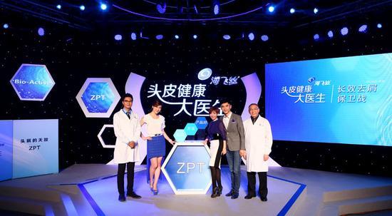 宝洁大中华区传播与公关总监张莉女士与三位专家共同启动了海飞丝全新升级ZPT