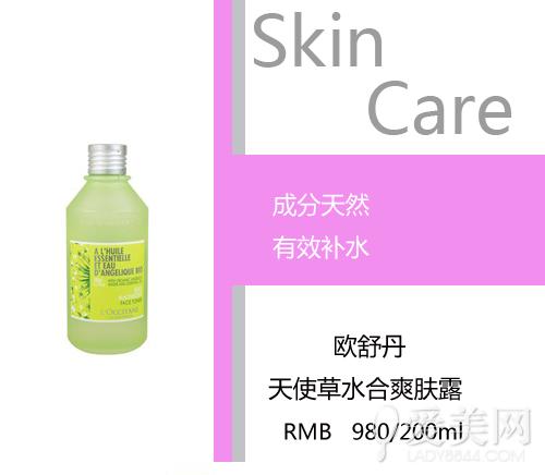 欧舒丹天使草水合爽肤露