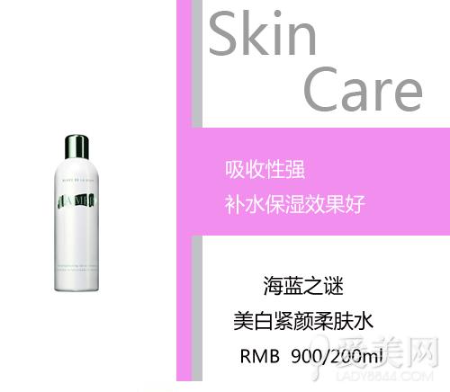 海蓝之谜美白紧颜柔肤水