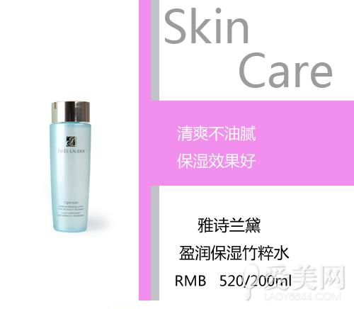 雅诗兰黛盈润保湿竹粹水