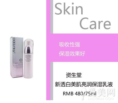 资生堂新透白美肌亮润保湿乳液