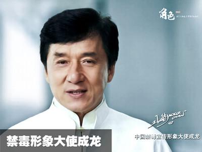 房祖名之父成龙为国家禁毒形象大使