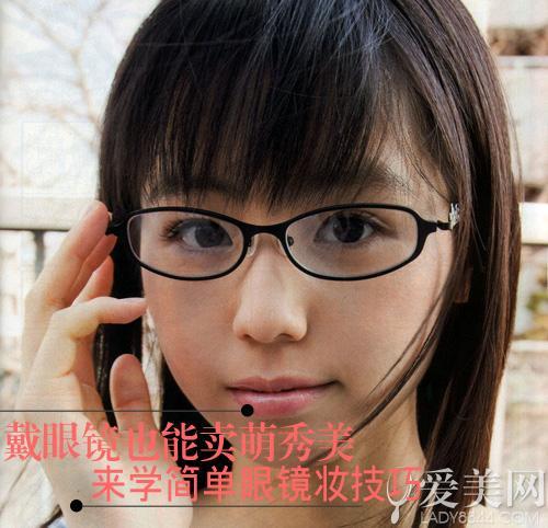 眼镜妆