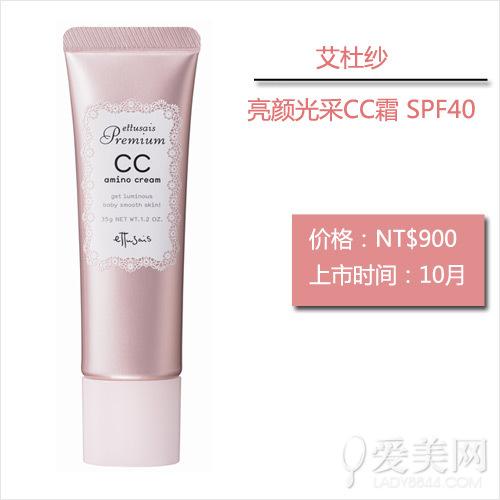 艾杜纱 亮颜光采CC霜 SPF40.PA+++