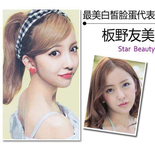 最美白皙脸蛋代表:板野友美